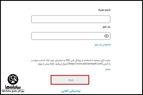 دانلود اپلیکیشن ازکی سرمایه