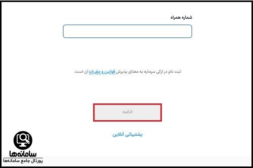 ثبت نام در صندوق‌ درآمد ثابت ازکی سرمایه