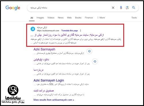 دانلود اپلیکیشن ازکی سرمایه