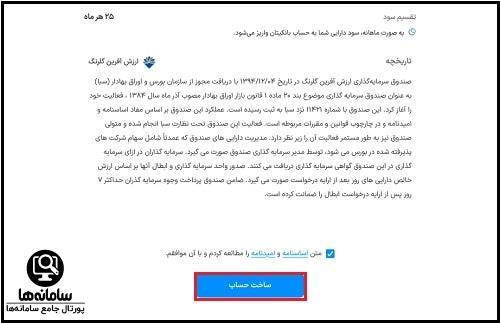 ثبت نام در صندوق‌ درآمد ثابت ازکی سرمایه