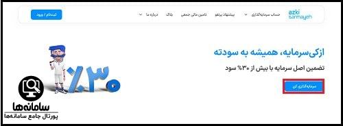 تامین مالی جمعی ازکی سرمایه