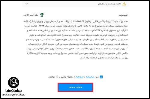 ثبت نام در صندوق‌ درآمد ثابت ازکی سرمایه