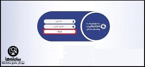 نحوه تعویض کارت امداد ولایت کمیته امداد