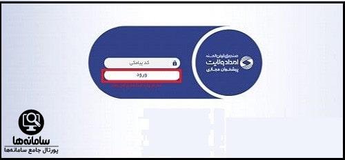 برای تعویض کارت امداد ولایت به کجا مراجعه کنیم