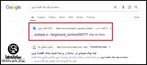 سامانه نماچک بانک اقتصاد نوین