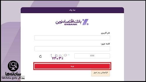 نحوه ثبت چک صیادی در سامانه نما چک