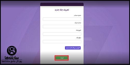 ورود به سامانه نماچک بانک اقتصاد نوین