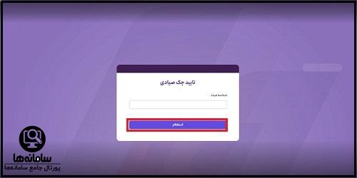 سایت ثبت چک صیادی بانک اقتصاد نوین
