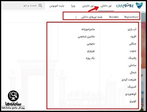 سایت یوتوپین