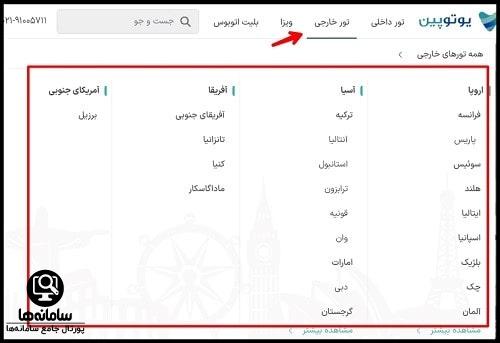 سایت یوتوپین