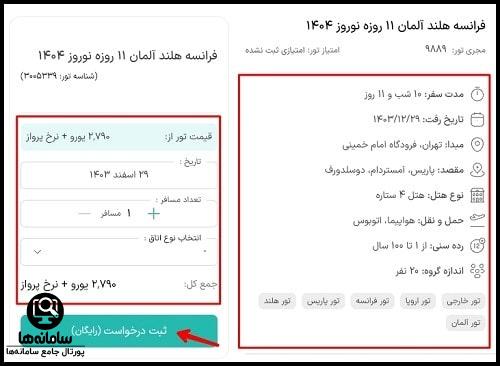 خرید تور در سایت یوتوپین