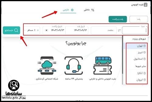 خرید تور در سایت یوتوپین