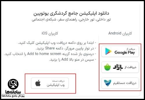 خرید تور در سایت یوتوپین