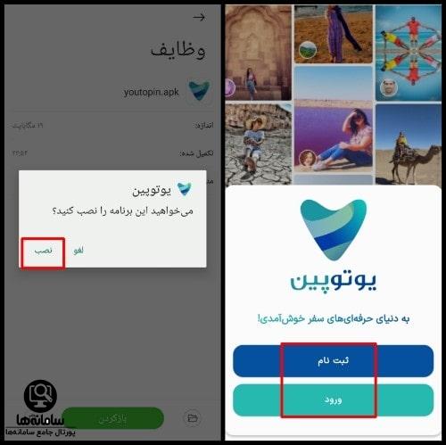 دانلود اپلیکیشن یوتوپین