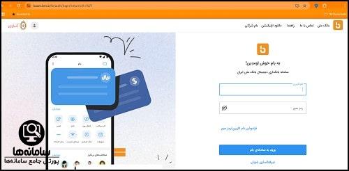 طرح اعتبار ملی بانک ملی