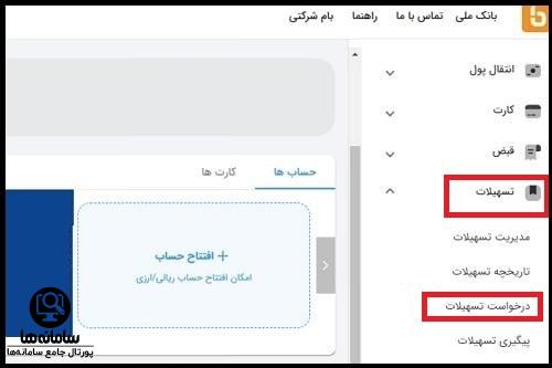 مرابحه وام اعتباری بانک ملی