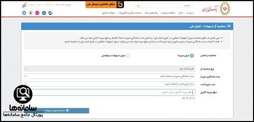 وام طرح اعتبار ملی