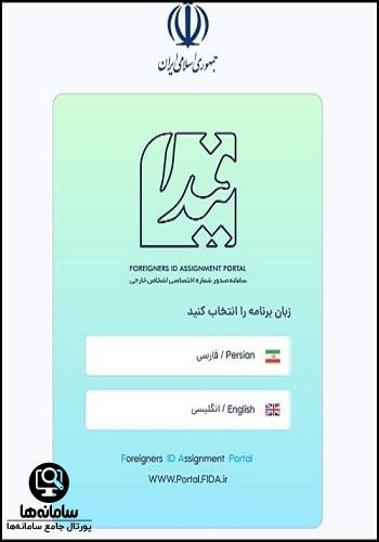 درگاه صدور شماره اختصاصی اشخاص خارجی