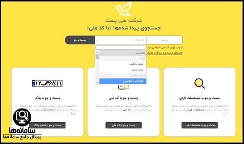 سامانه پست یافته