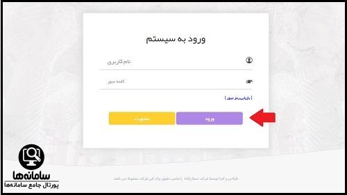 ورود به سایت شهروند سپاری شیراز