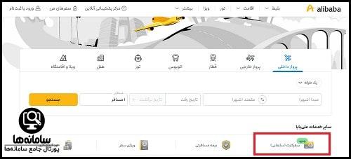نحوه دریافت سفرکارت علی بابا