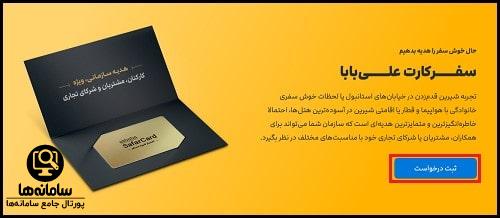 موجودی سفرکارت علی بابا
