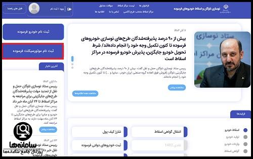 نحوه تعویض رایگان موتورسیکلت های فرسوده