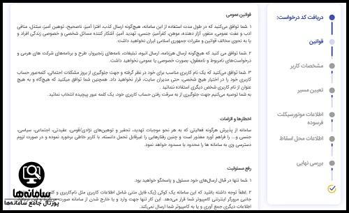 نحوه ثبت نام رایگان موتور سیکلت های فرسوده