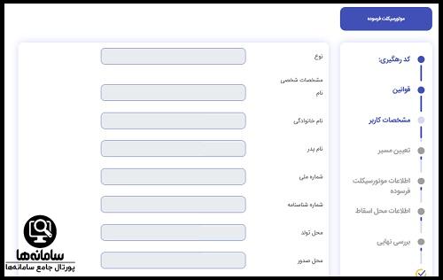 ثبت نام تعویض موتور سیکلت های فرسوده