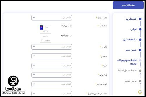 سایت ثبت نام موتورسیکلت های فرسوده