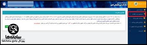 ثبت اطلاعات پرداخت پزشک در سامانه پرداخت مالیات تکلیفی پزشکان