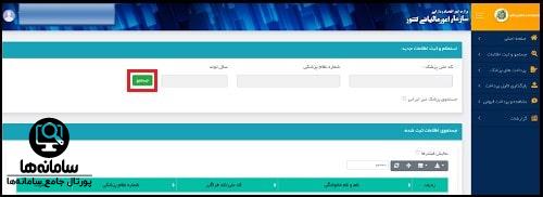 سامانه پرداخت مالیات تکلیفی پزشکان