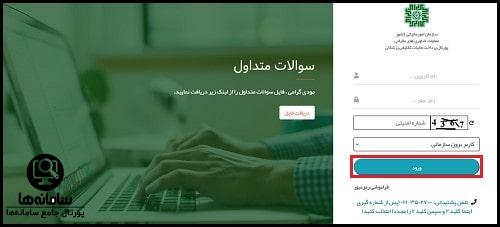 ورود به سایت پرداخت مالیات تکلیفی پزشکان