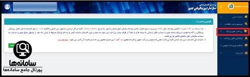 نحوه ثبت اطلاعات پزشک جدید در سامانه پرداخت مالیات تکلیفی پزشکان