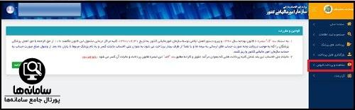 ورود به سایت پرداخت مالیات تکلیفی پزشکان