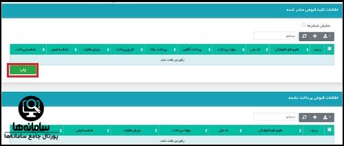 نحوه ثبت اطلاعات پزشک جدید در سامانه پرداخت مالیات تکلیفی پزشکان