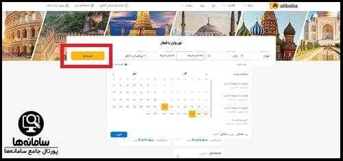 بلیط قطار تهران وان
