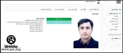 سیستم جامع آزمون های سراسری