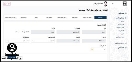 نحوه ورود به سیستم جامع آزمون سراسری