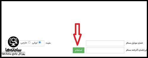 لغو بلیط اینترنتی اتوبوس