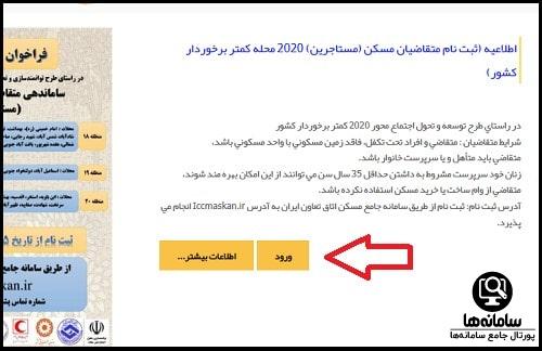 پیگیری ثبت نام متقاضیان مسکن مستاجرین 2020