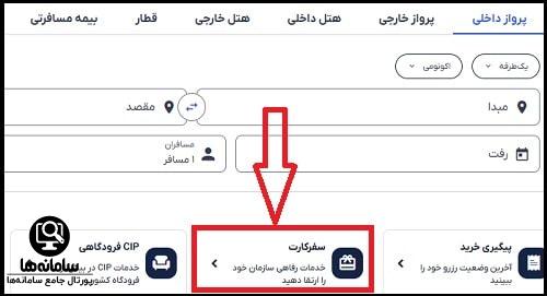 ثبت درخواست سفرکارت فلای تودی