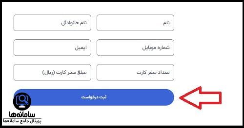 نحوه استفاده از سفرکارت فلای تودی