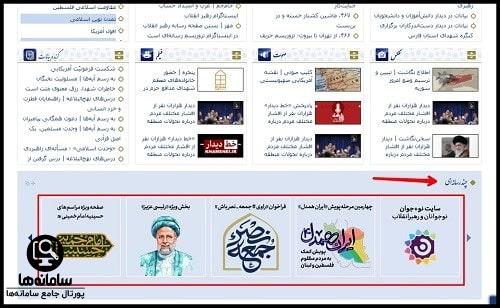 بخش چند رسانه ای سایت khamenei.ir