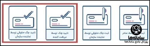 برنامه ثبت چک صیادی بانک رفاه
