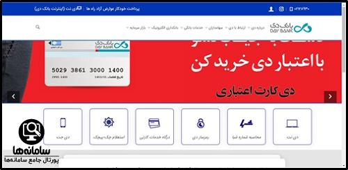 استعلام سهام بانک دی ایثارگران با کد ملی