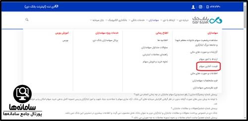 استعلام سهام بانک دی ایثارگران