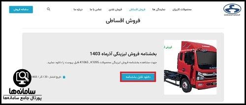 ورود به سامانه کاریزان خودرو