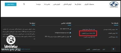 سایت کاریزان خودرو