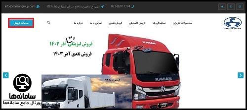 ورود به سامانه کاریزان خودرو